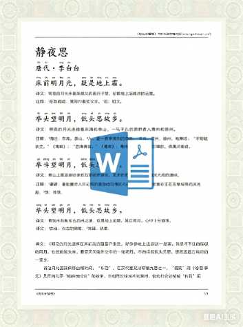 导出Word